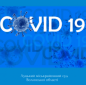 Інформація щодо підтвердженого діагнозу COVID-19